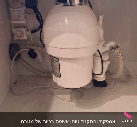 התקנת טוחן אשפה לבן בארון מתחת לכיור המטבח